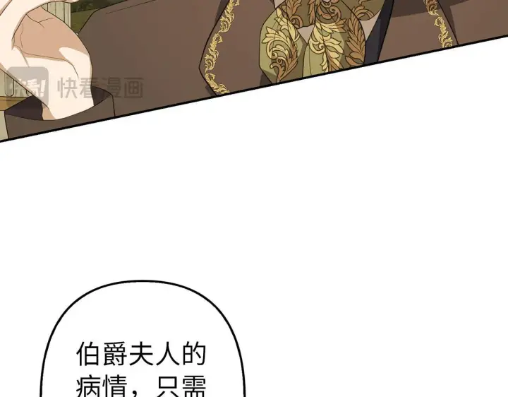 《虽然是骗子，但没关系》第9话 真正的秘方图86