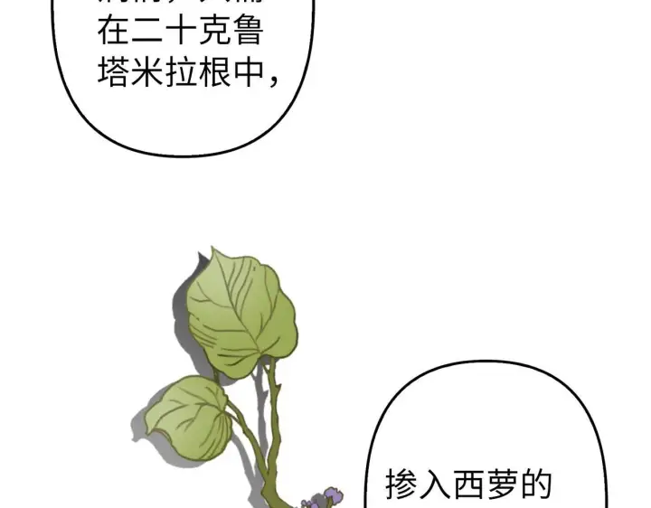 《虽然是骗子，但没关系》第9话 真正的秘方图87