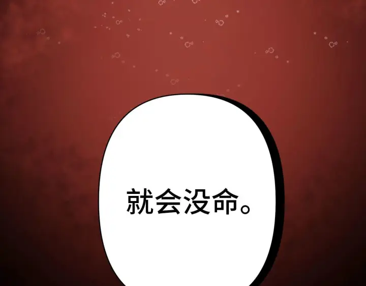 《虽然是骗子，但没关系》第9话 真正的秘方图90