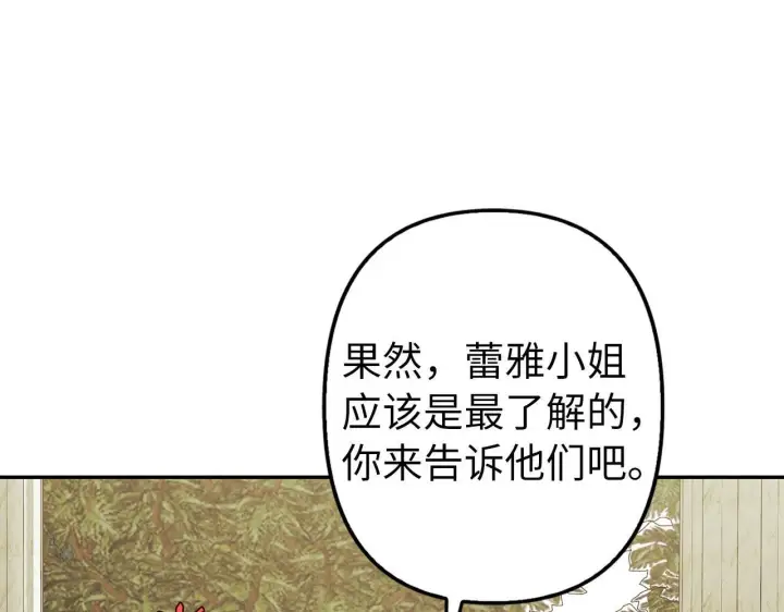 《虽然是骗子，但没关系》第9话 真正的秘方图93