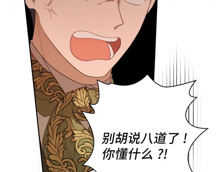 《虽然是骗子，但没关系》第9话 真正的秘方图97