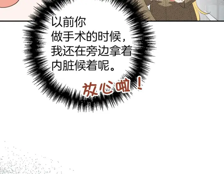 《虽然是骗子，但没关系》第10话 保住性命图137