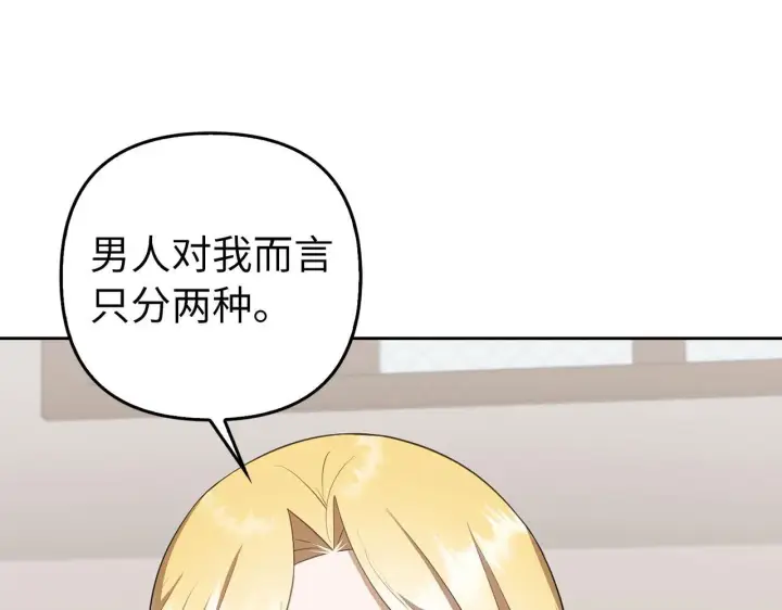 《虽然是骗子，但没关系》第11话 暴露行踪图103