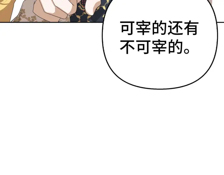 《虽然是骗子，但没关系》第11话 暴露行踪图105