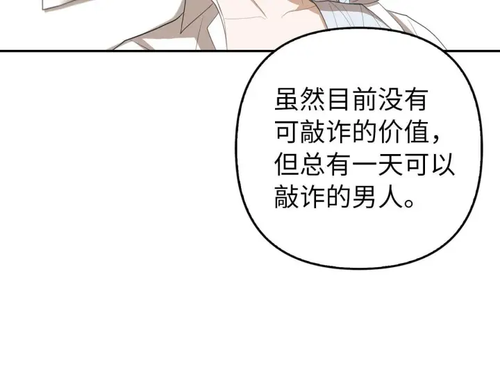 《虽然是骗子，但没关系》第11话 暴露行踪图107