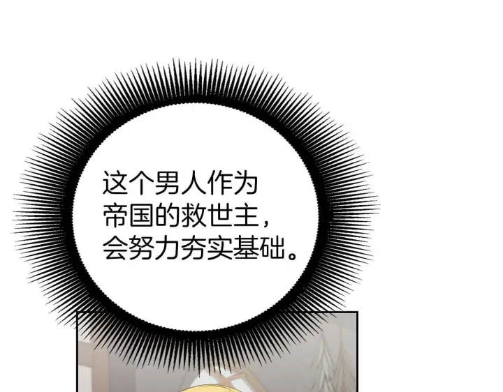 《虽然是骗子，但没关系》第11话 暴露行踪图108