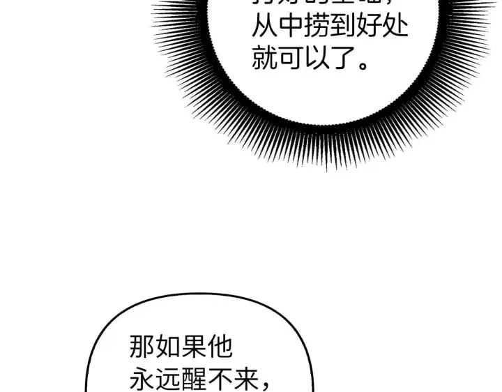 《虽然是骗子，但没关系》第11话 暴露行踪图110