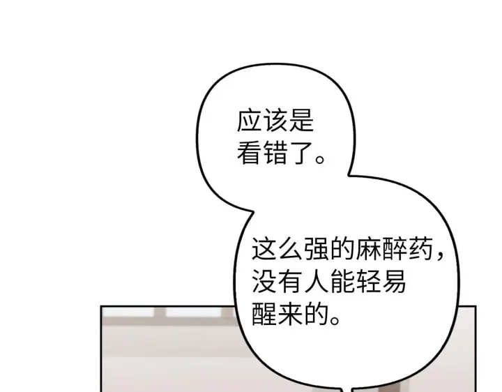 《虽然是骗子，但没关系》第11话 暴露行踪图117