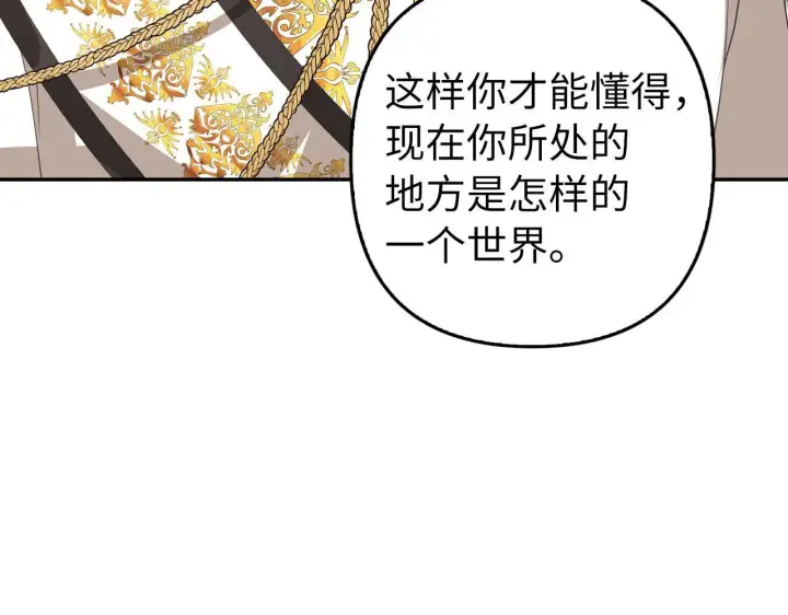 《虽然是骗子，但没关系》第11话 暴露行踪图12