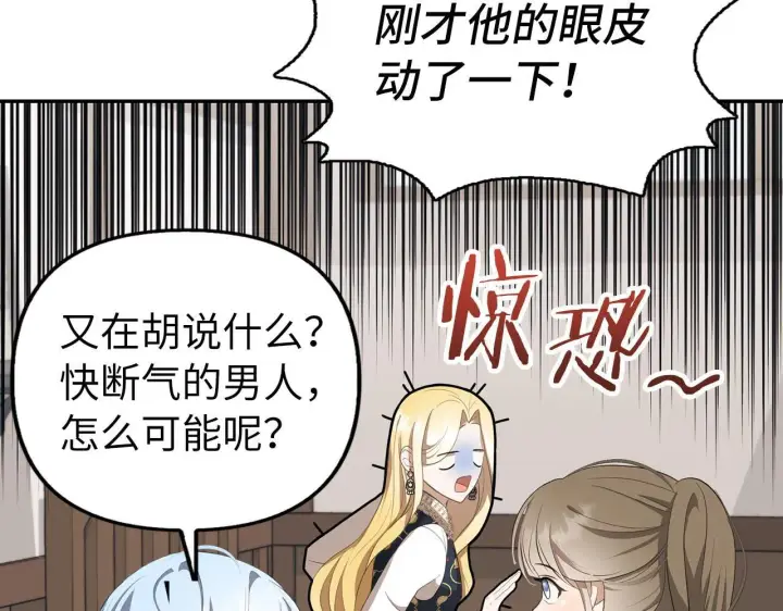 《虽然是骗子，但没关系》第11话 暴露行踪图124