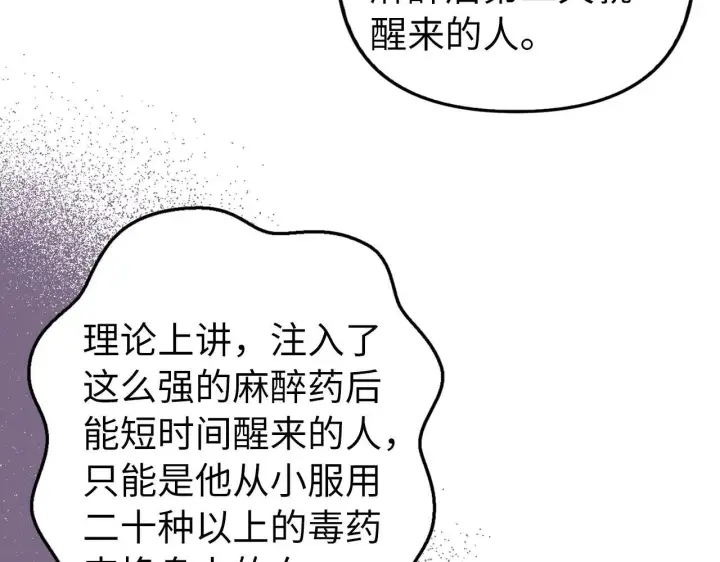 《虽然是骗子，但没关系》第11话 暴露行踪图126