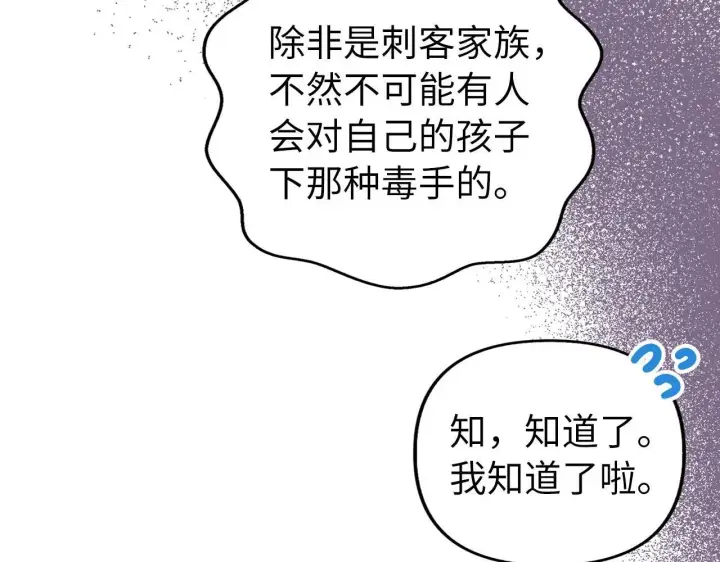 《虽然是骗子，但没关系》第11话 暴露行踪图128