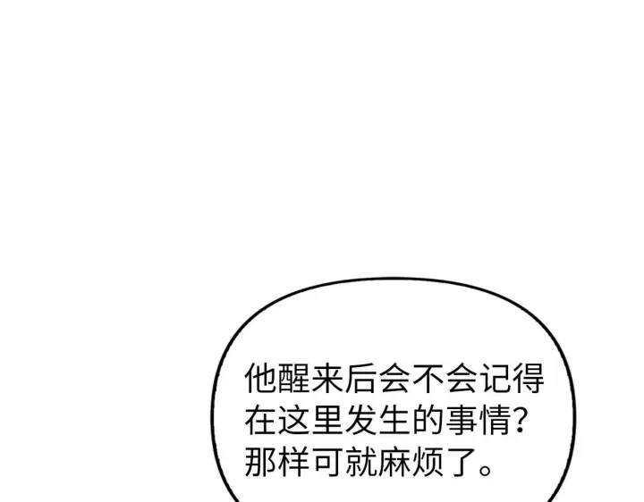 《虽然是骗子，但没关系》第11话 暴露行踪图132