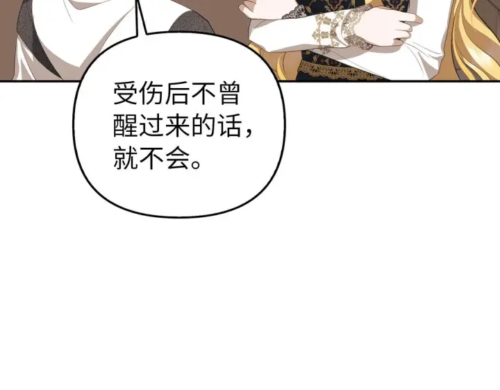 《虽然是骗子，但没关系》第11话 暴露行踪图134
