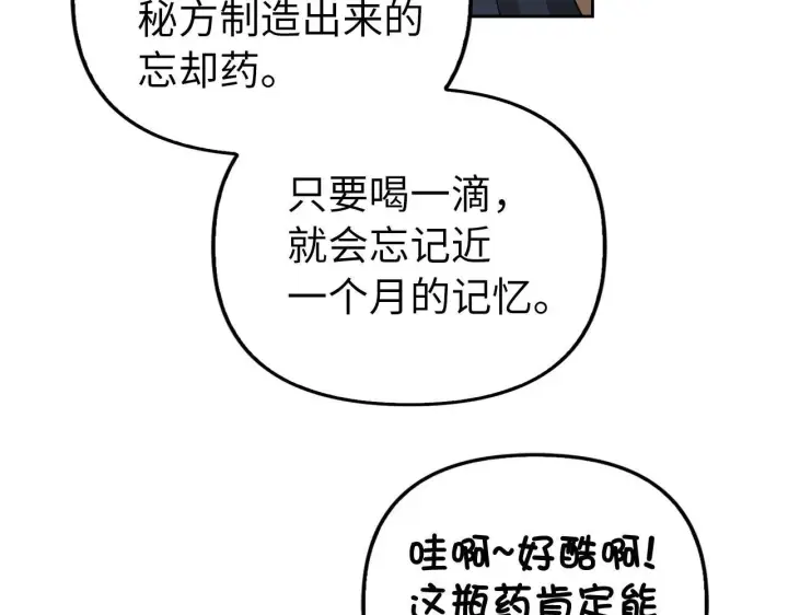 《虽然是骗子，但没关系》第11话 暴露行踪图139