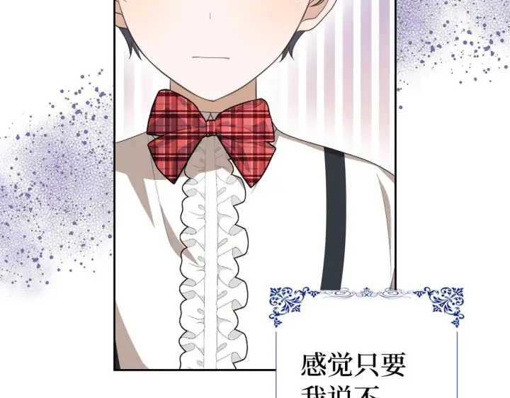 《虽然是骗子，但没关系》第11话 暴露行踪图14
