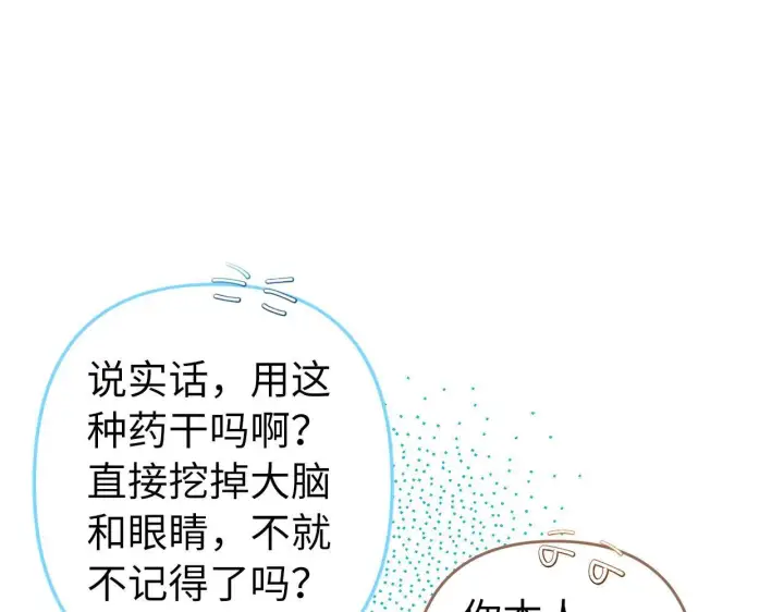 《虽然是骗子，但没关系》第11话 暴露行踪图142