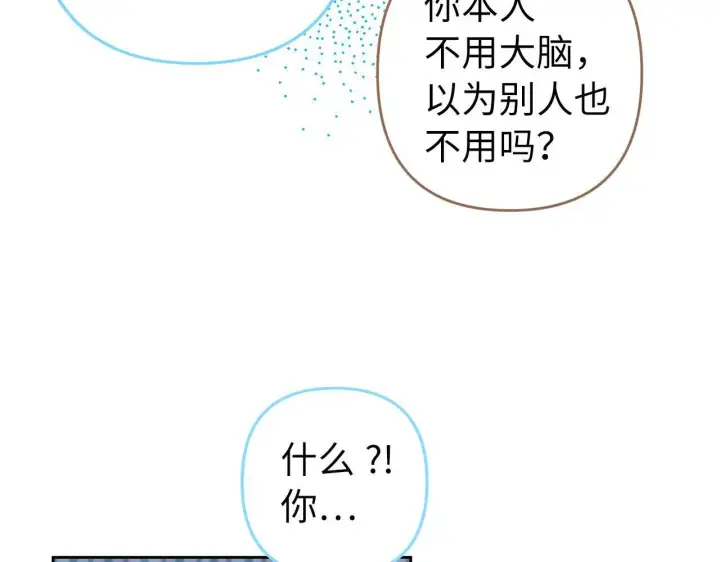 《虽然是骗子，但没关系》第11话 暴露行踪图143