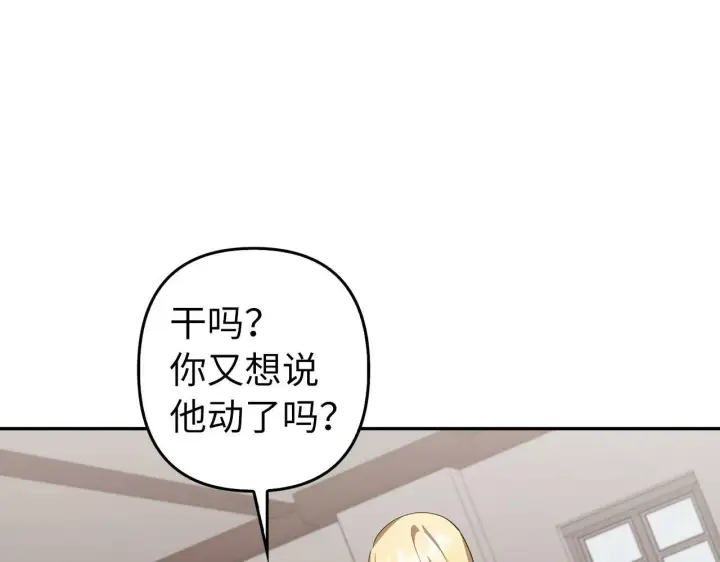 《虽然是骗子，但没关系》第11话 暴露行踪图146