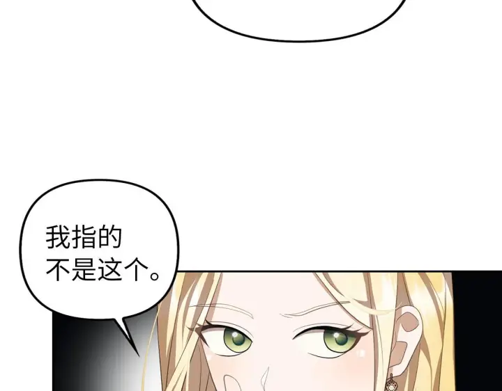 《虽然是骗子，但没关系》第11话 暴露行踪图148