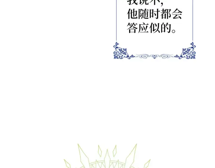 《虽然是骗子，但没关系》第11话 暴露行踪图15