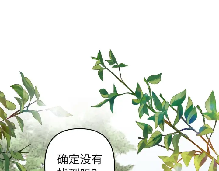 《虽然是骗子，但没关系》第11话 暴露行踪图154