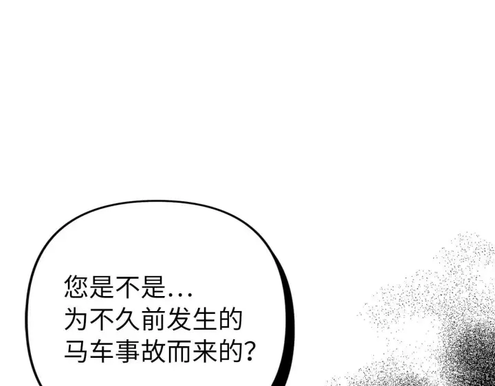 《虽然是骗子，但没关系》第11话 暴露行踪图159