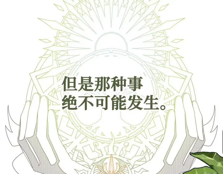 《虽然是骗子，但没关系》第11话 暴露行踪图16