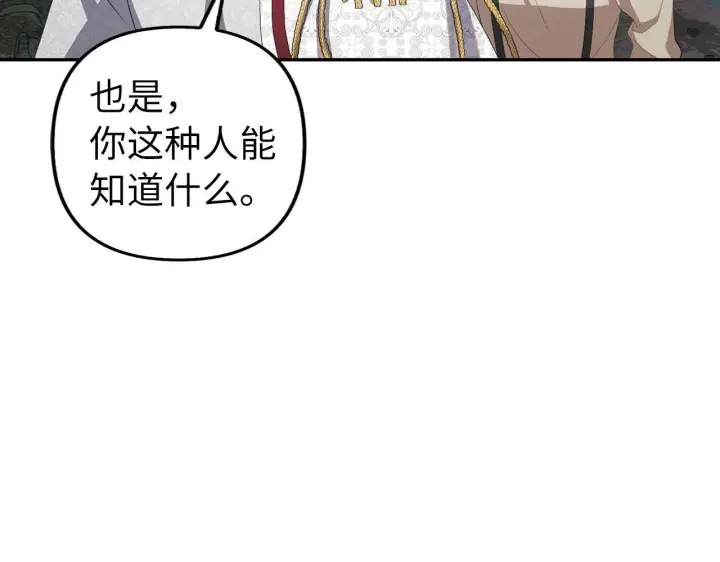 《虽然是骗子，但没关系》第11话 暴露行踪图164