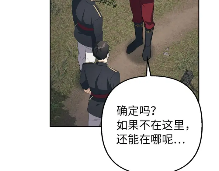 《虽然是骗子，但没关系》第11话 暴露行踪图166