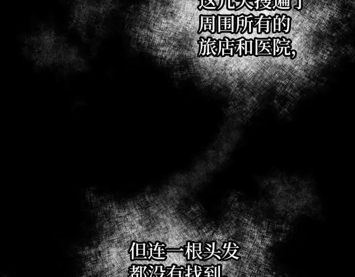 《虽然是骗子，但没关系》第11话 暴露行踪图170