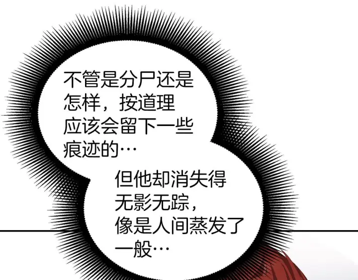 《虽然是骗子，但没关系》第11话 暴露行踪图173