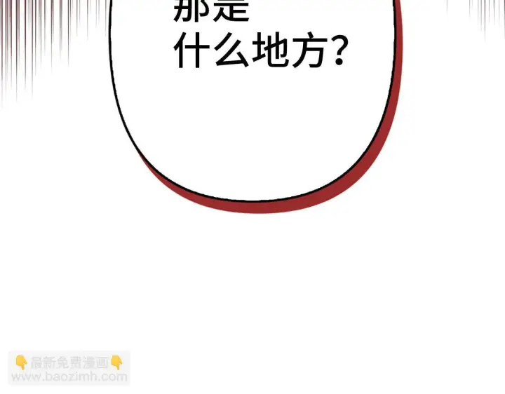 《虽然是骗子，但没关系》第11话 暴露行踪图186