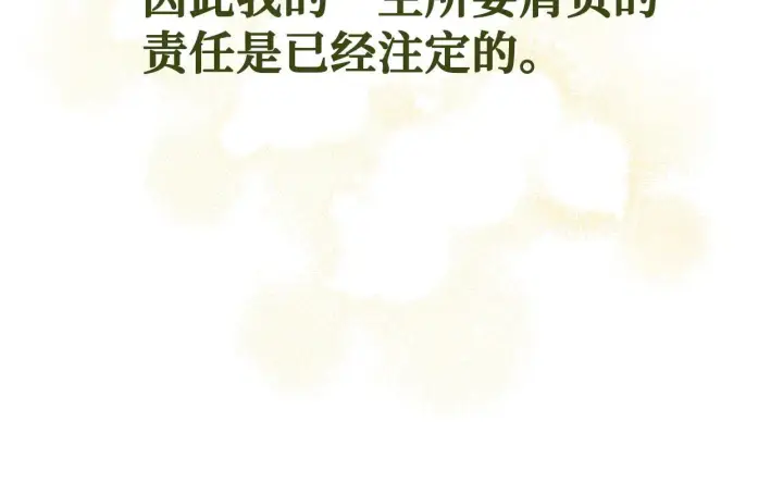 《虽然是骗子，但没关系》第11话 暴露行踪图20