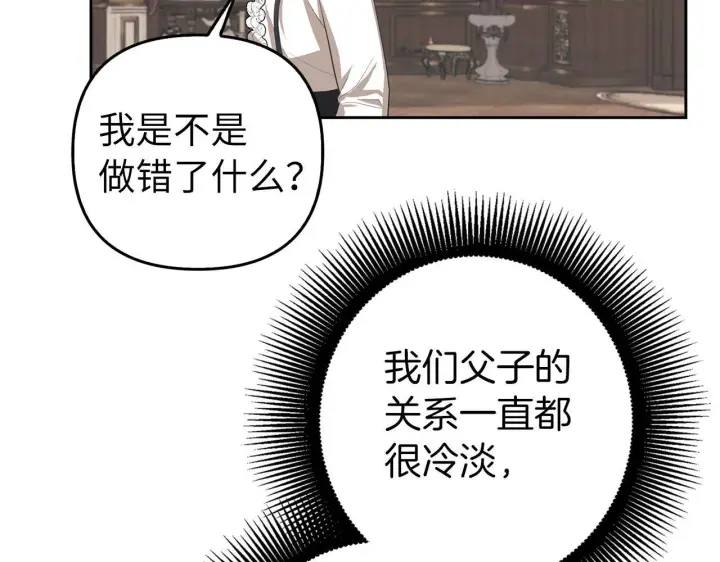 《虽然是骗子，但没关系》第11话 暴露行踪图22
