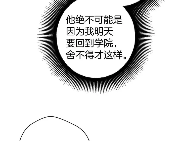 《虽然是骗子，但没关系》第11话 暴露行踪图23