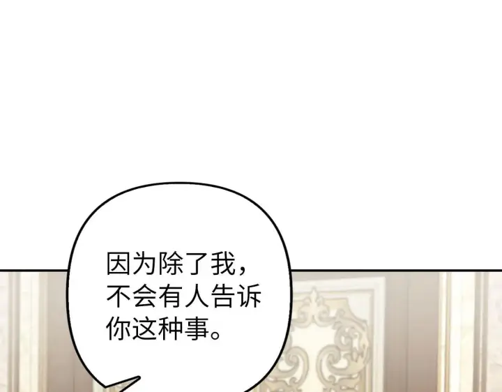 《虽然是骗子，但没关系》第11话 暴露行踪图33