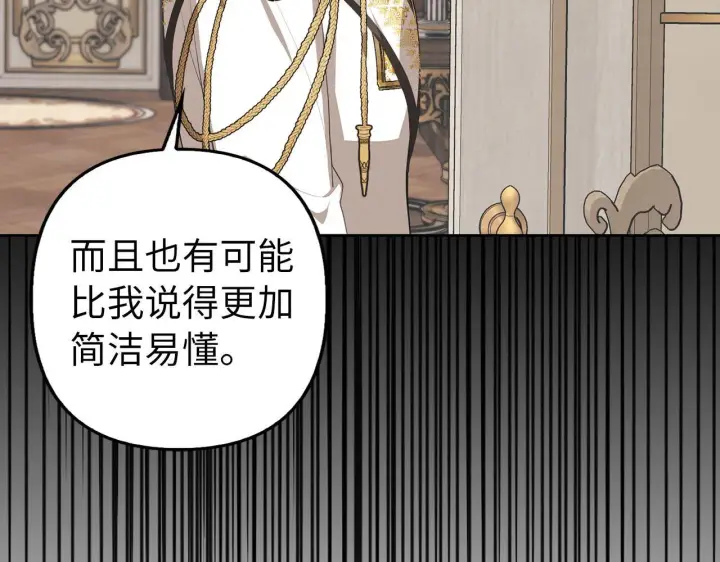 《虽然是骗子，但没关系》第11话 暴露行踪图40