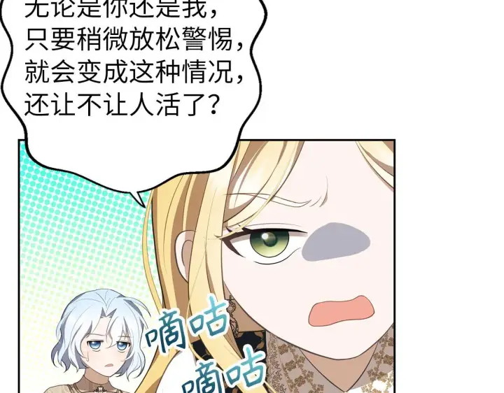 《虽然是骗子，但没关系》第11话 暴露行踪图51