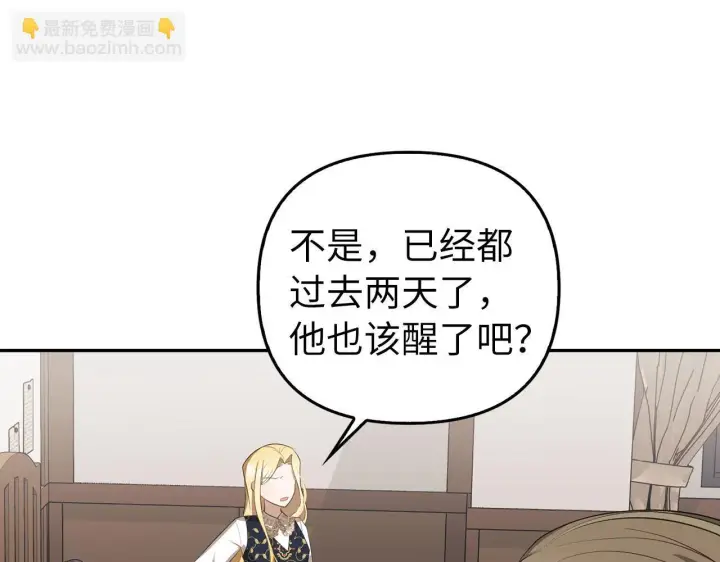 《虽然是骗子，但没关系》第11话 暴露行踪图53