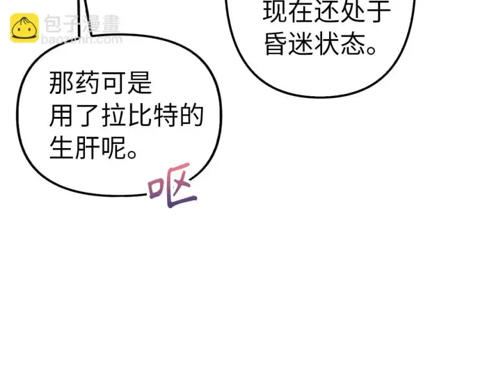 《虽然是骗子，但没关系》第11话 暴露行踪图55