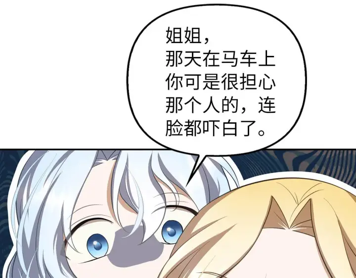 《虽然是骗子，但没关系》第11话 暴露行踪图69