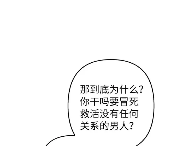 《虽然是骗子，但没关系》第11话 暴露行踪图74
