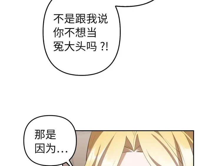 《虽然是骗子，但没关系》第11话 暴露行踪图75