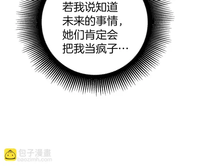 《虽然是骗子，但没关系》第11话 暴露行踪图77