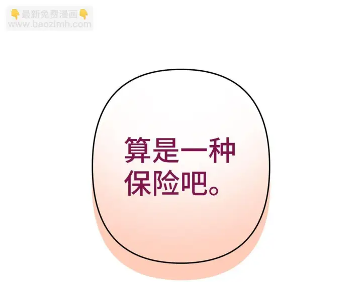《虽然是骗子，但没关系》第11话 暴露行踪图79