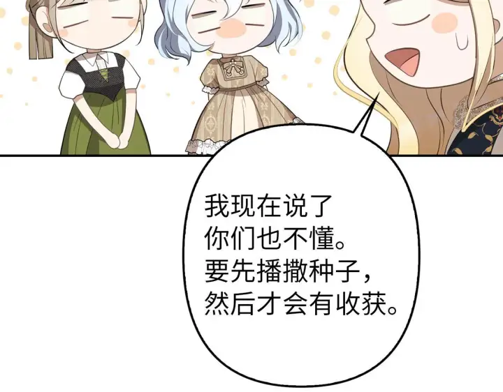 《虽然是骗子，但没关系》第11话 暴露行踪图81