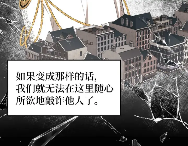 《虽然是骗子，但没关系》第11话 暴露行踪图84