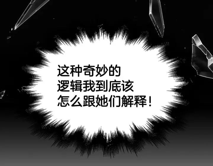 《虽然是骗子，但没关系》第11话 暴露行踪图85
