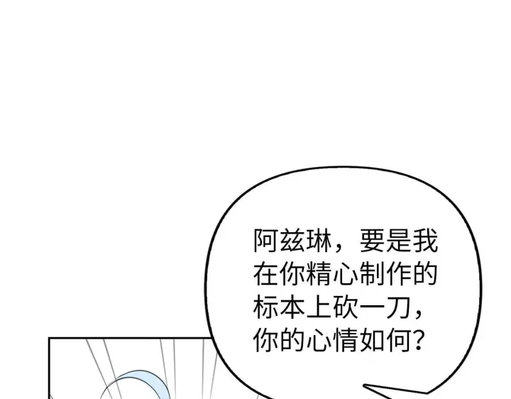 《虽然是骗子，但没关系》第11话 暴露行踪图94